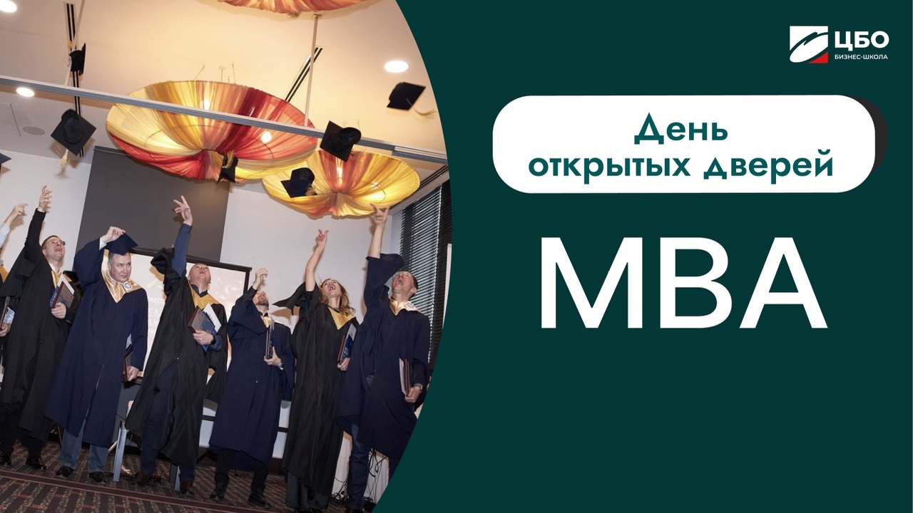 General MBA Урал