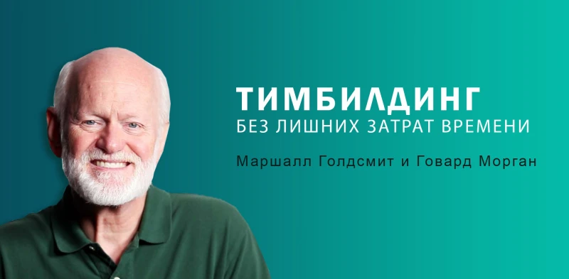 Тимбилдинг без лишних затрат времени