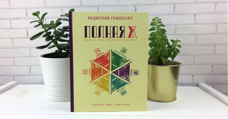 Интервью «Полная Ж...»