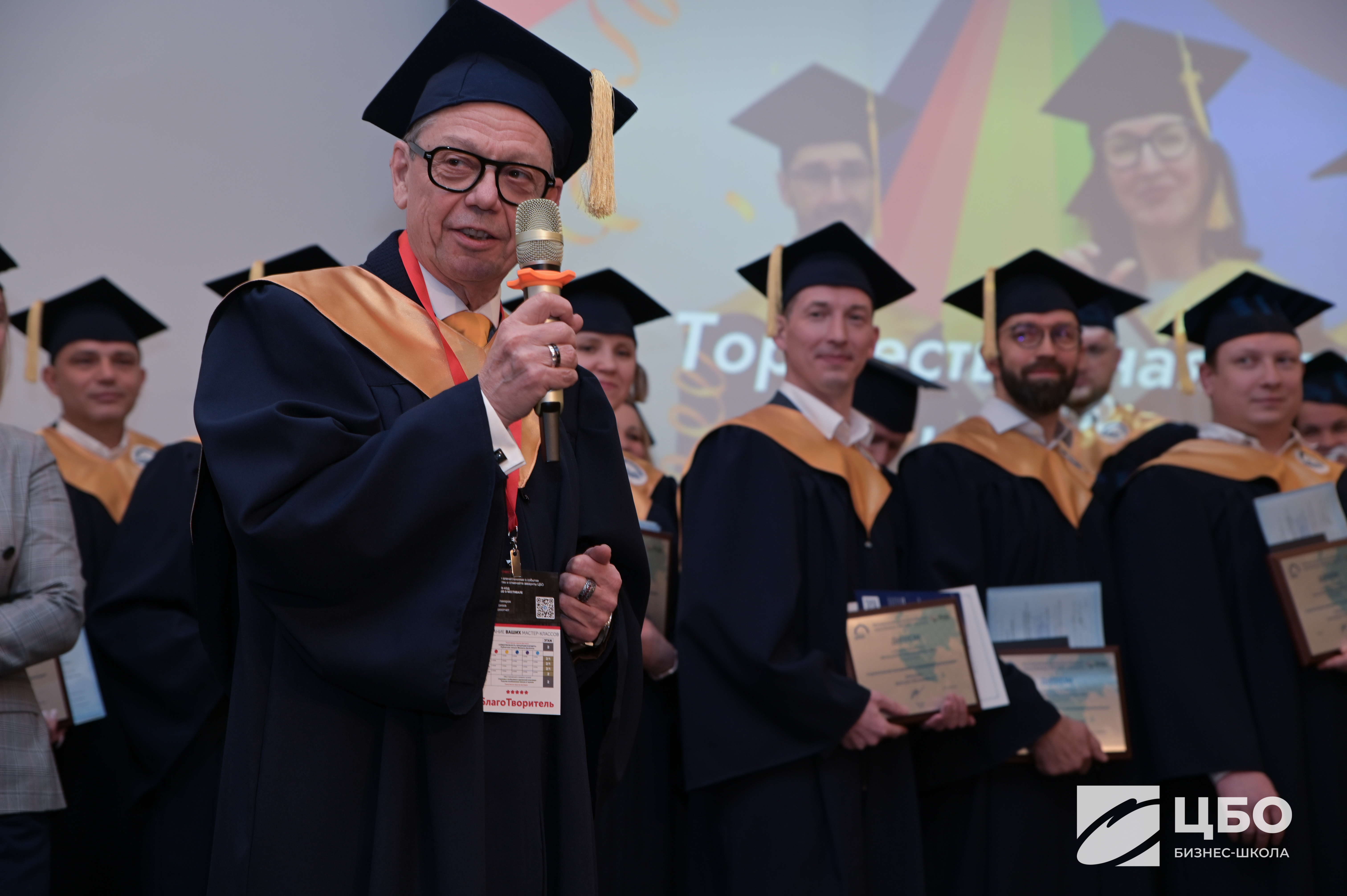Программа MBA Бизнес-школа ЦБО Преподаватель и выпускники стоят на сцене