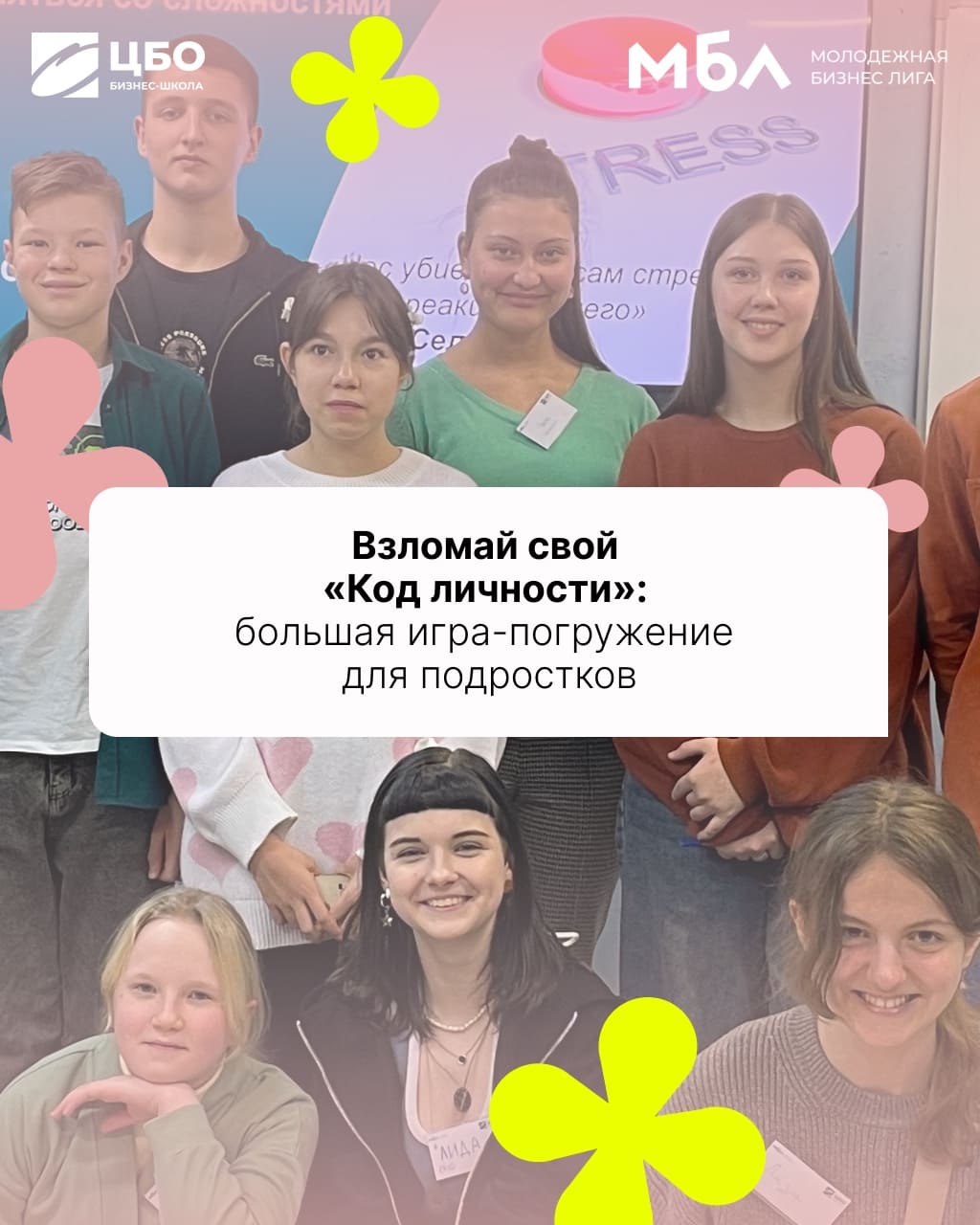 Код личности игра