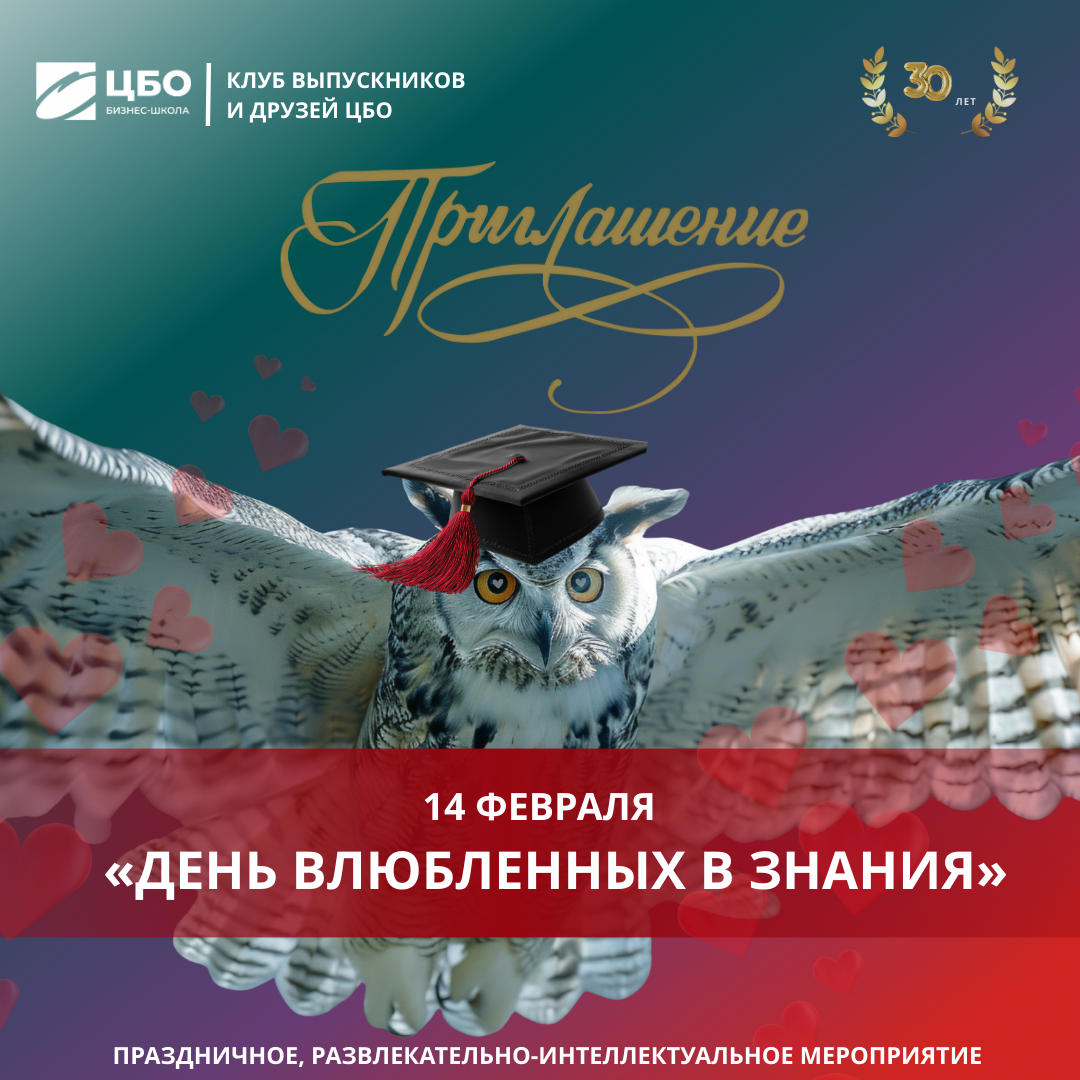 Влюбленные в знания