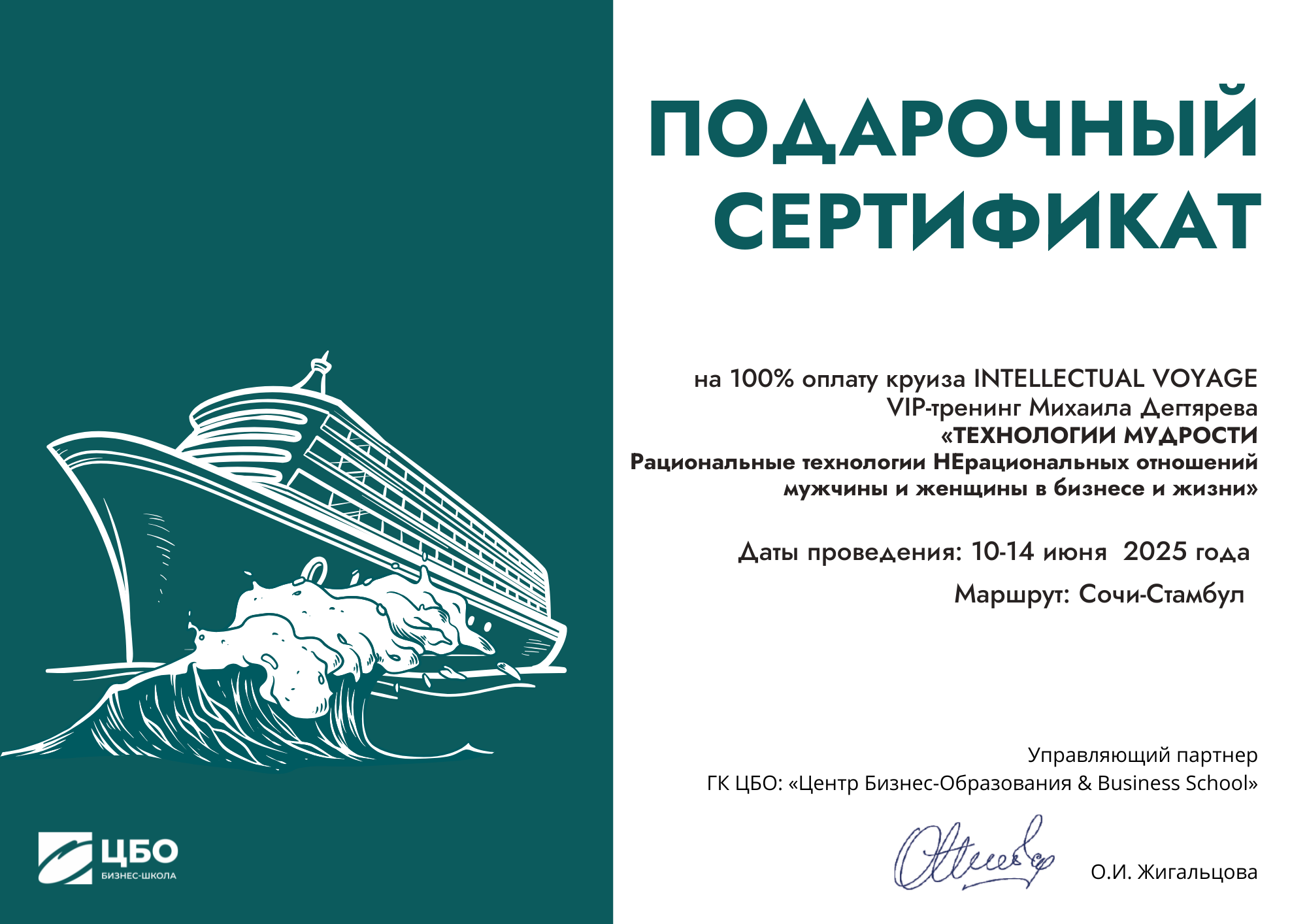 Подарочные сертификаты
