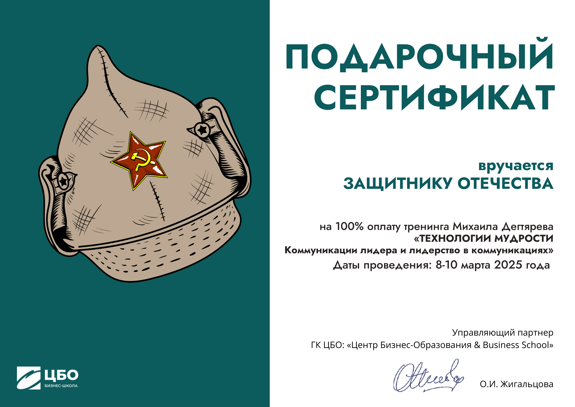 Подарочные сертификаты