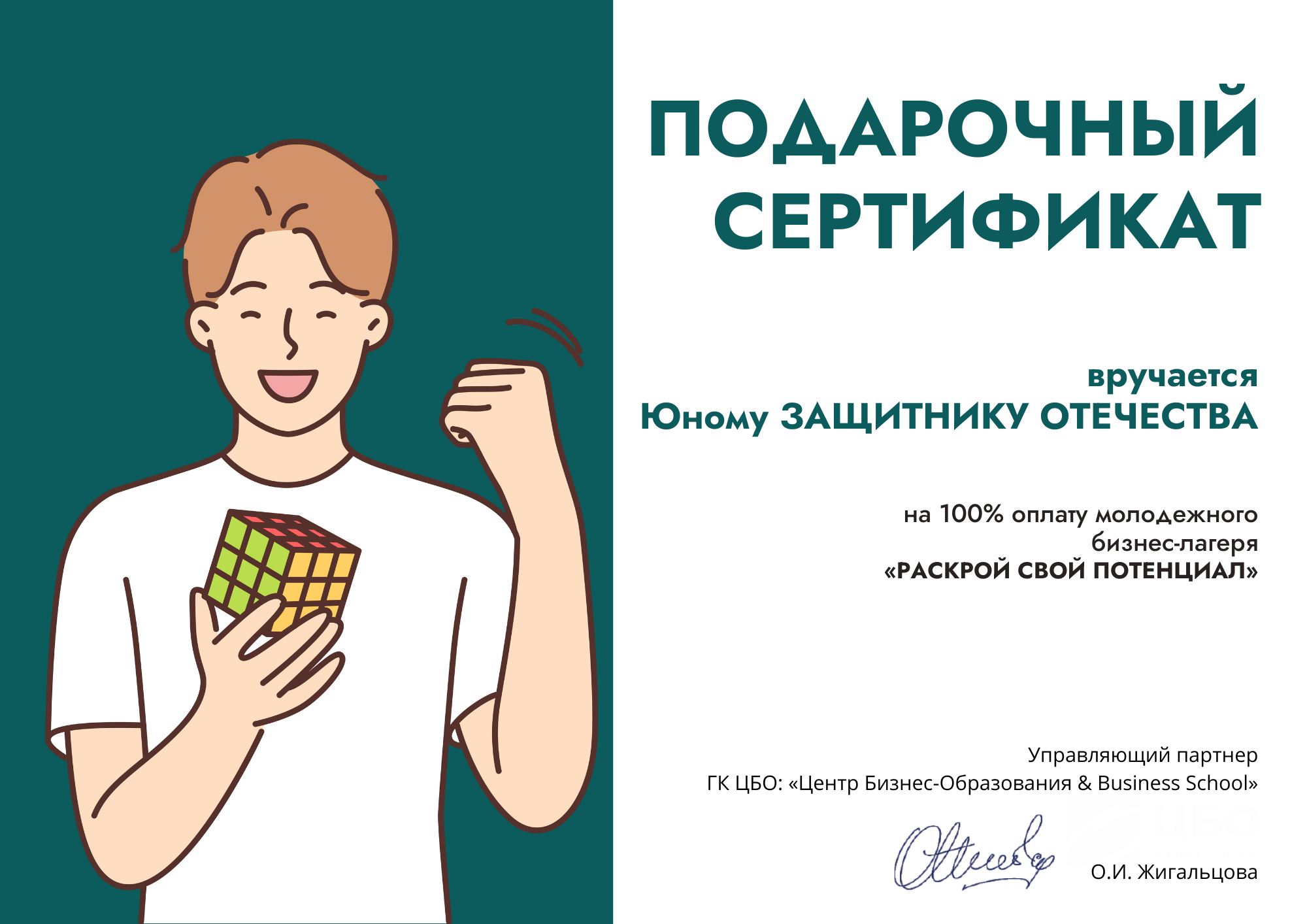 Подарочные сертификаты
