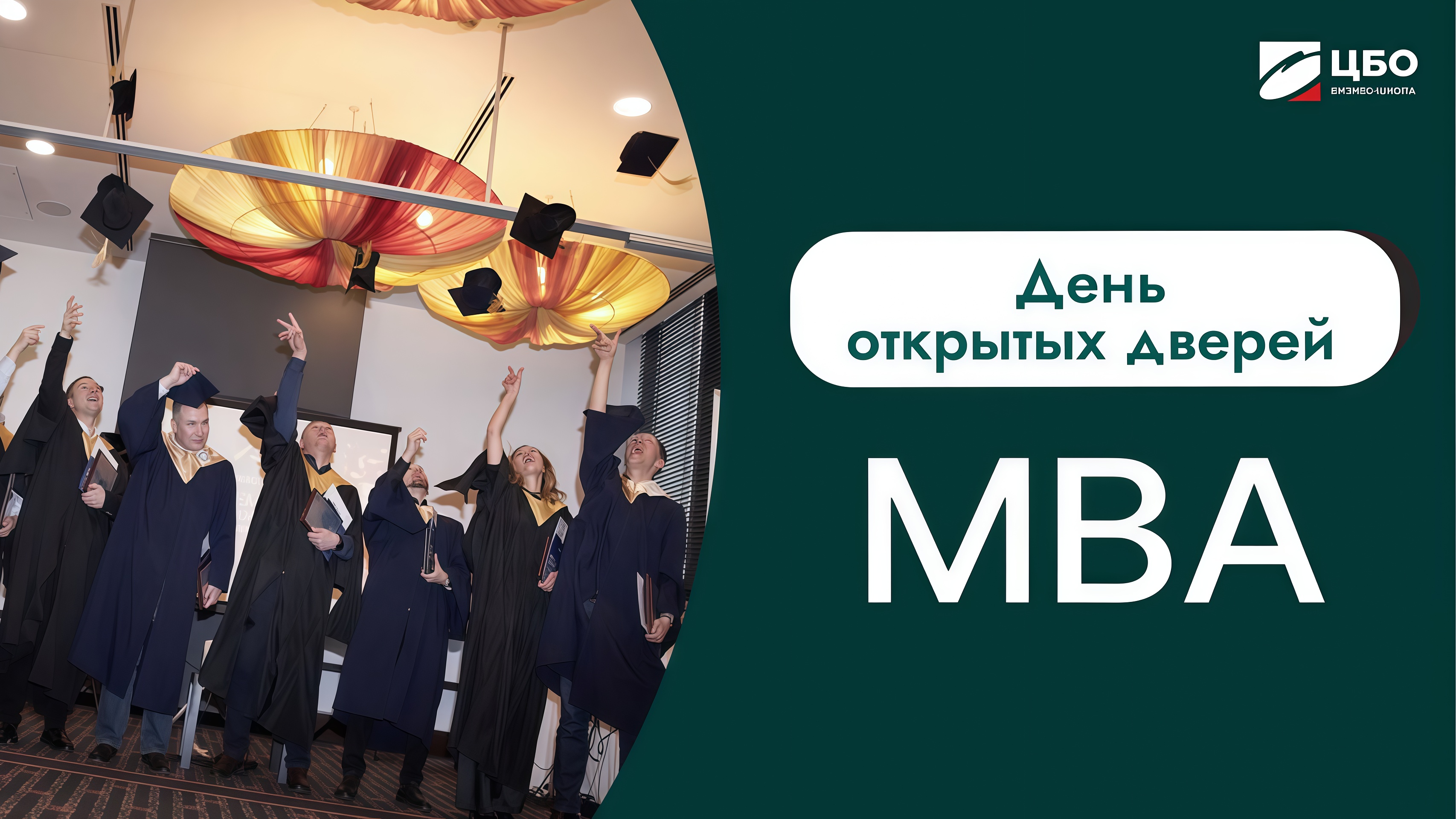 General MBA Урал