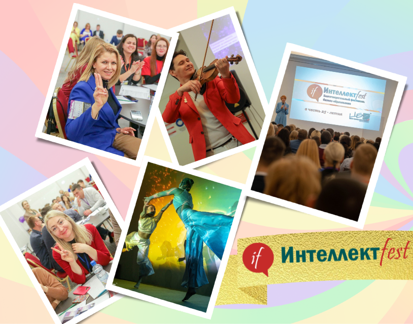 Интеллектfest-2026