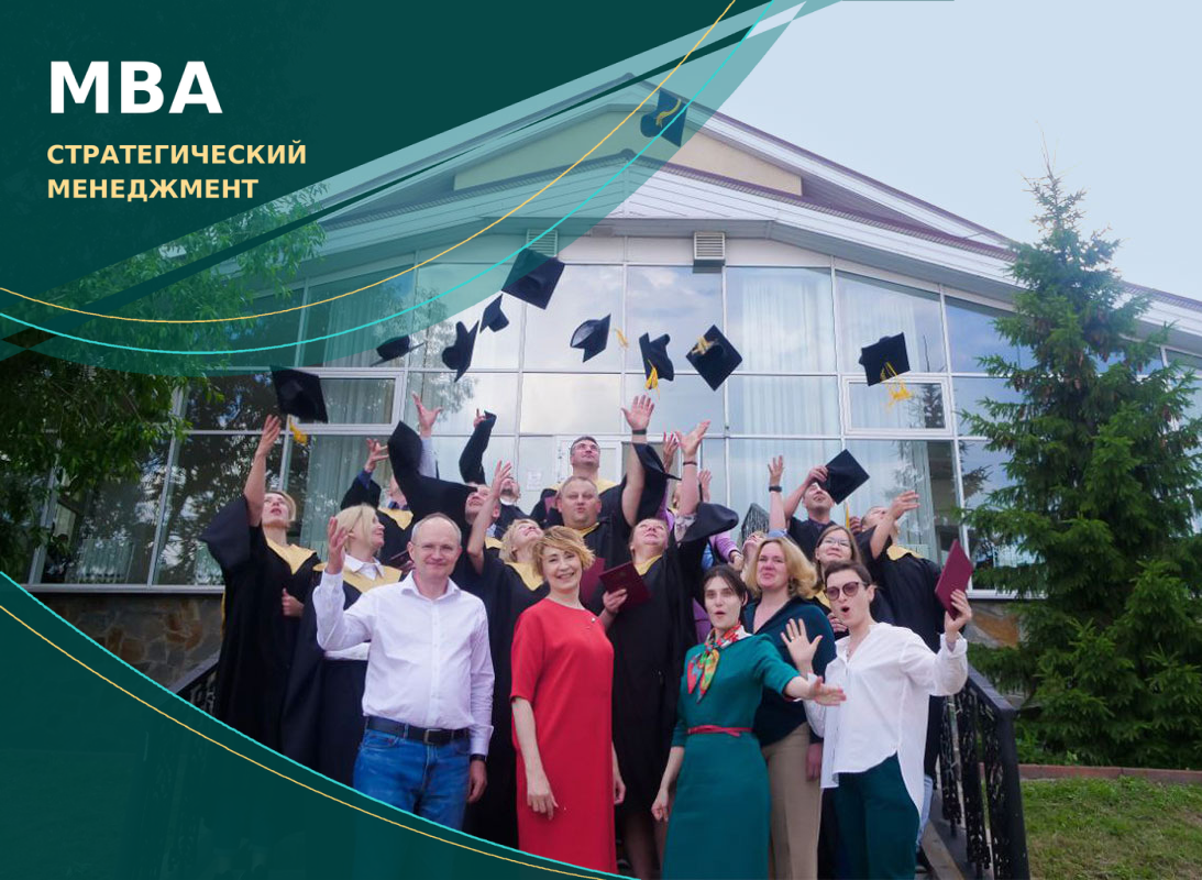 MBA Стратегический менеджмент &mdash; бизнес-образование для руководителей