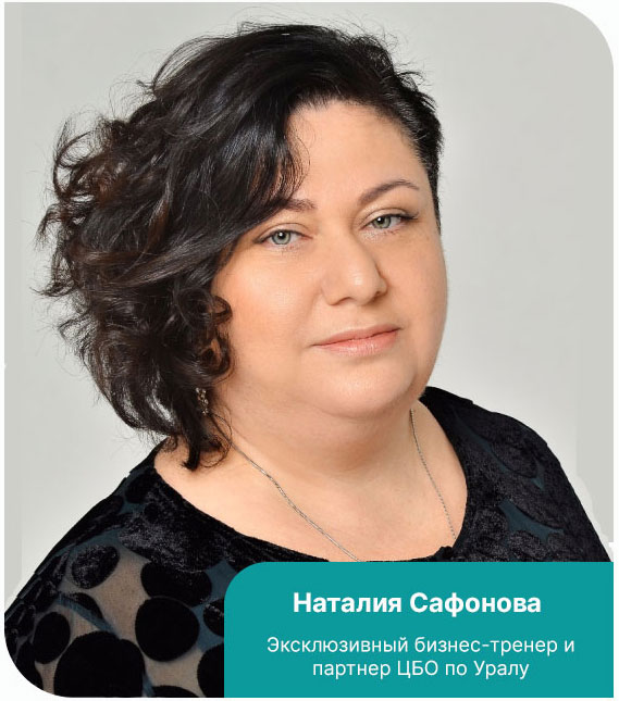 Наталия Сафонова